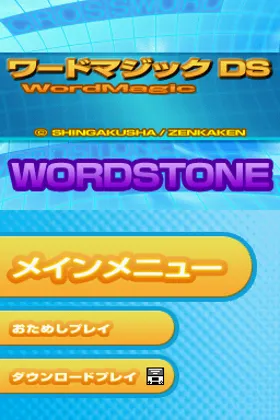 Asoberu Eigo - Word Magic DS (Japan) screen shot title